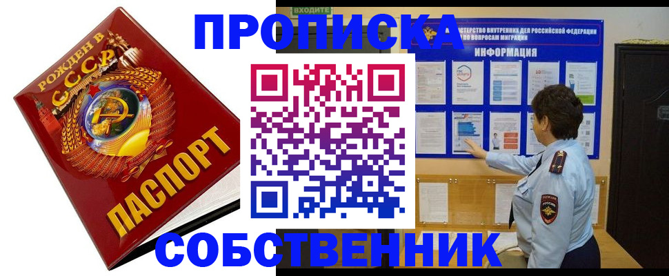 временная регистрация в квартире в Батайске