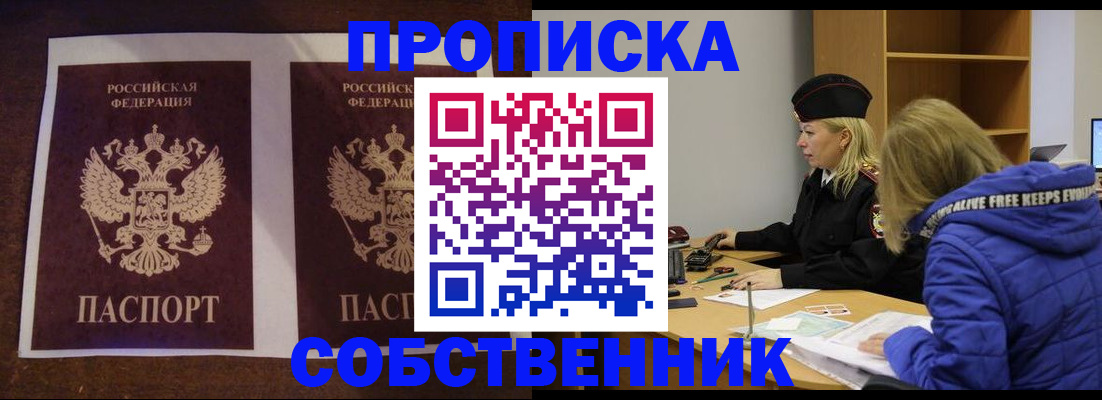 временная регистрация купить в Батайске