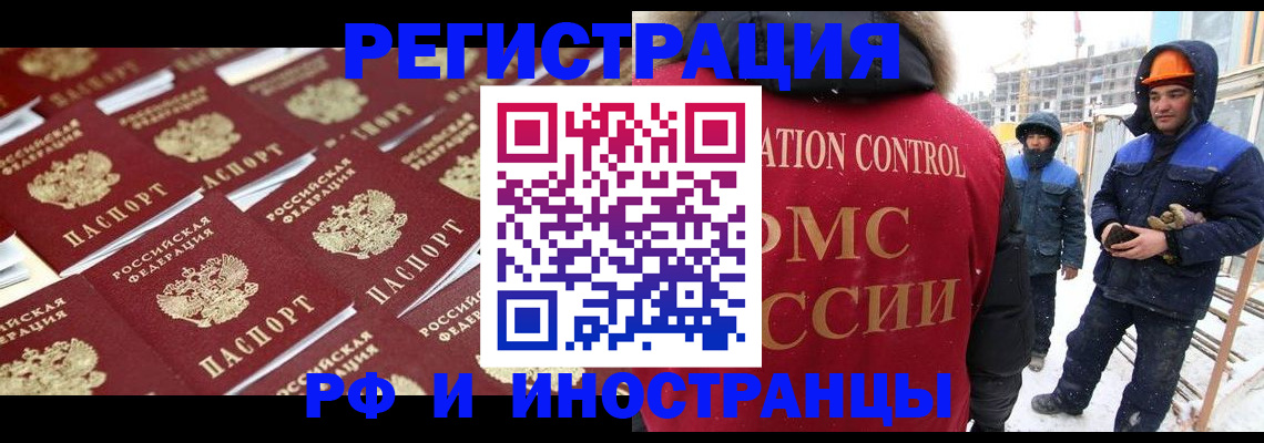 прописка иностранных граждан в Батайске