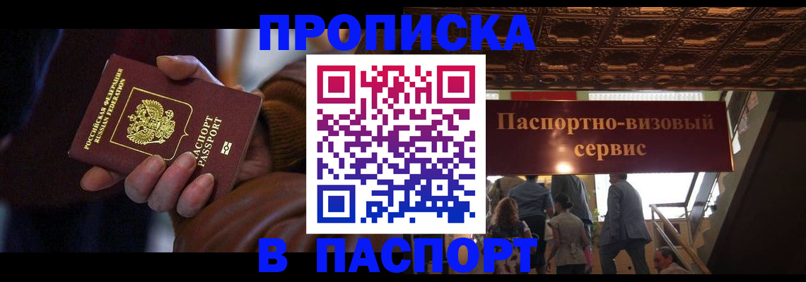 прописка в квартире в Батайске