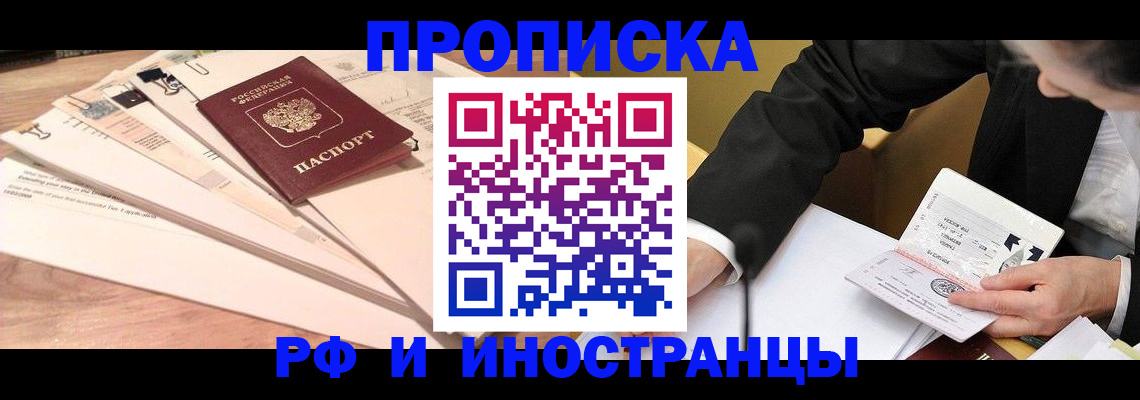 прописка штамп в Батайске