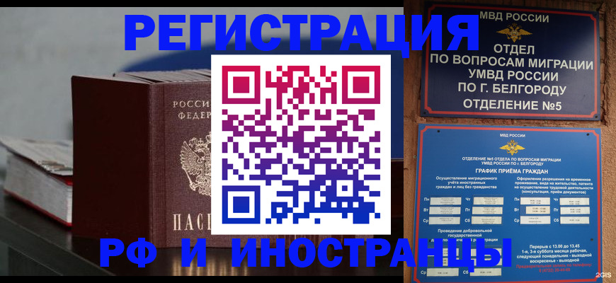 прописка 2025 в Батайске