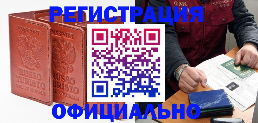 временная регистрация для школы в Батайске