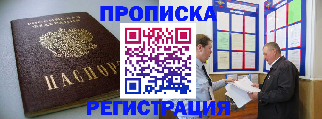 временная регистрация 2025 в Батайске