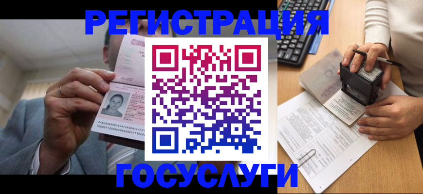 регистрация в Батайске