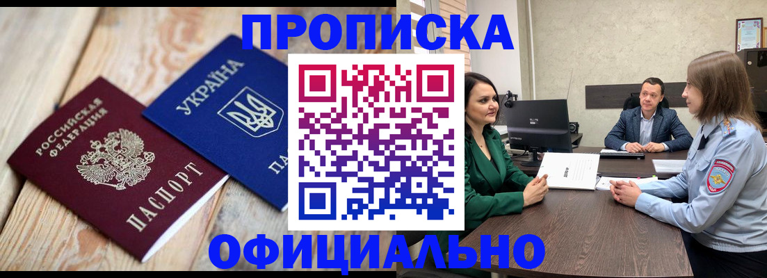 где прописаться в Батайске