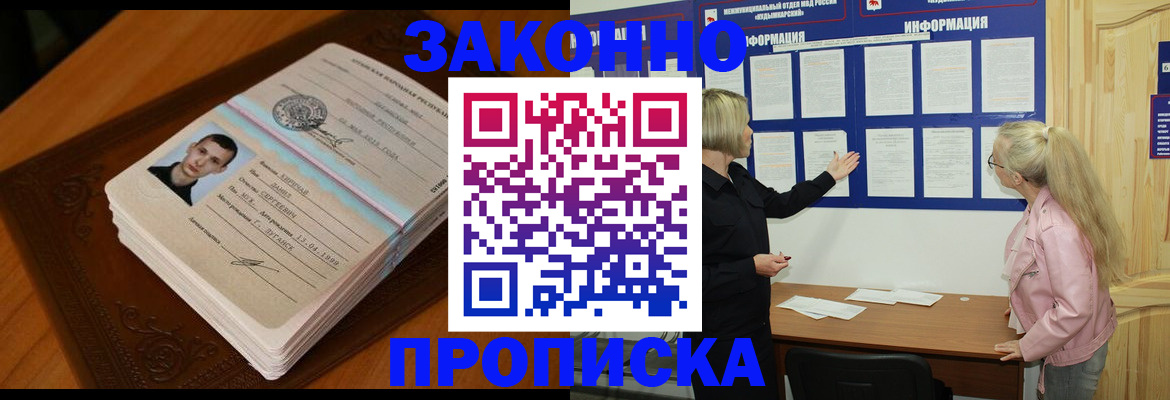 где прописаться в Батайске